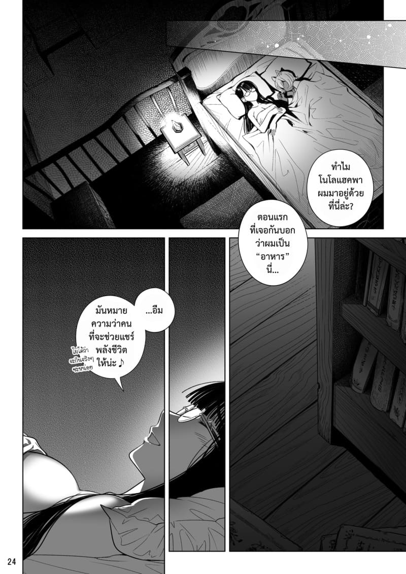 สาวซัคคิวบัสซื้อหนุ่มน้อยหมาป่า